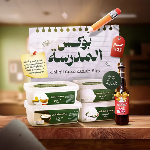بوكس المدرسة